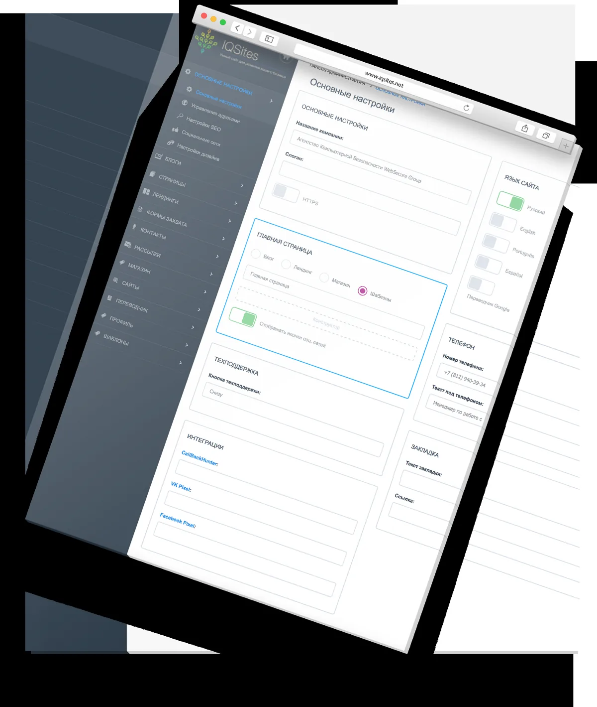 IQSites — изображение 5