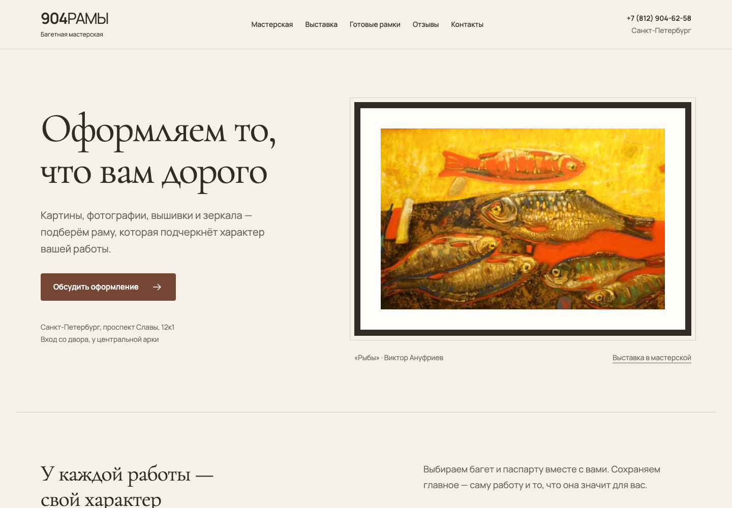 904 Рамы — сайт багетной мастерской — демонстрационная версия