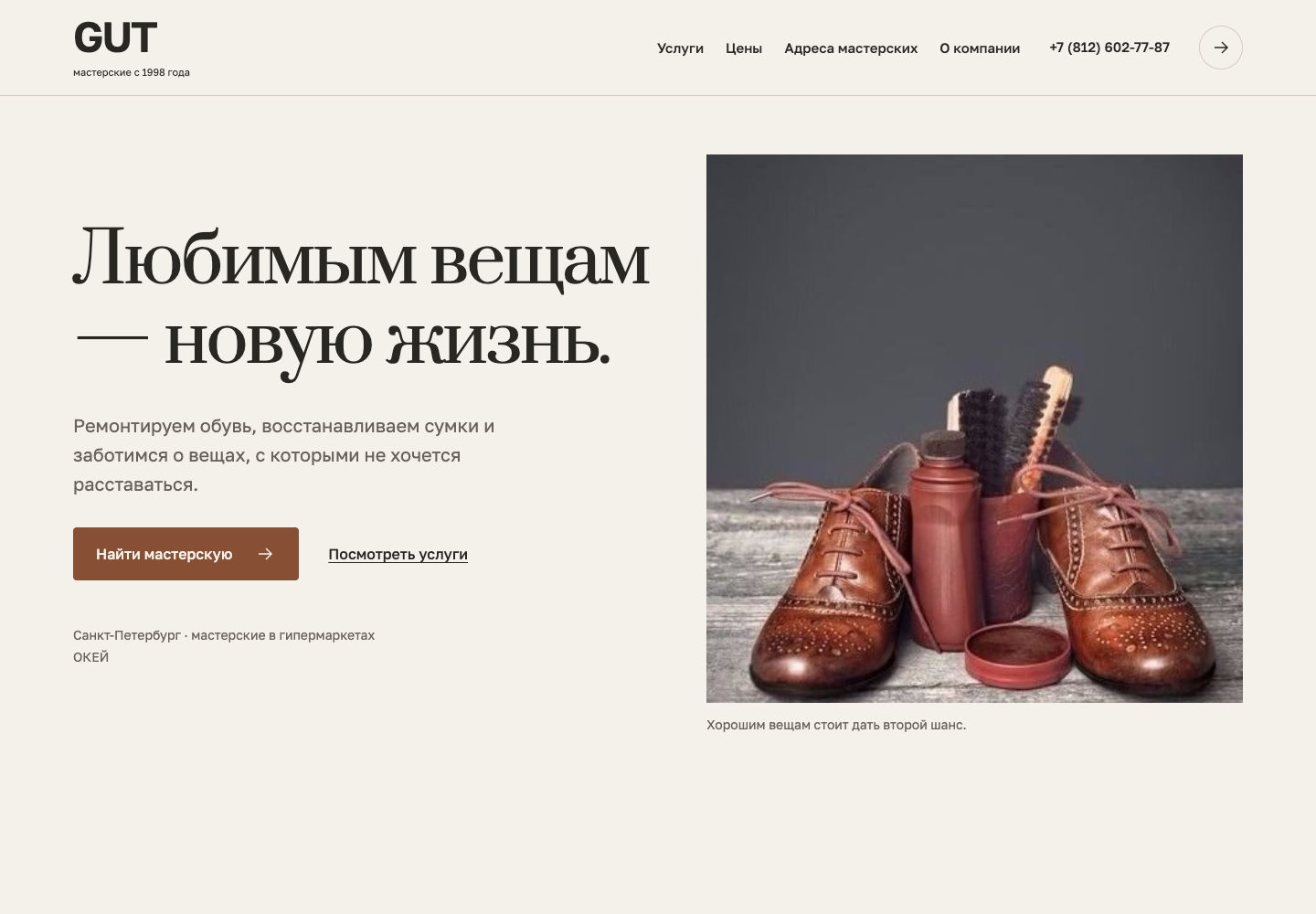 GUT — сайт сети мастерских — демонстрационная версия